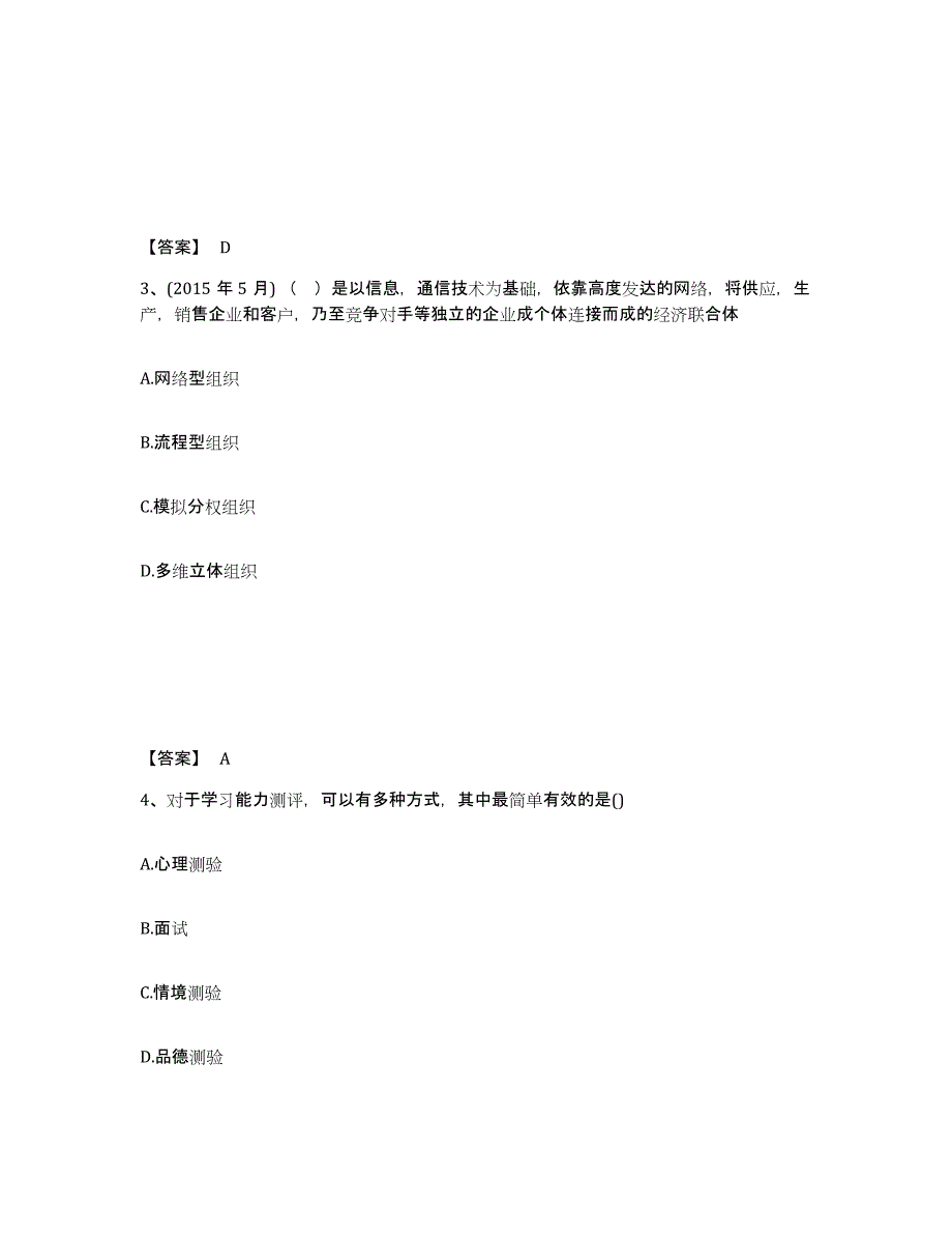 备考2025安徽省企业人力资源管理师之二级人力资源管理师模拟考试试卷B卷含答案_第2页