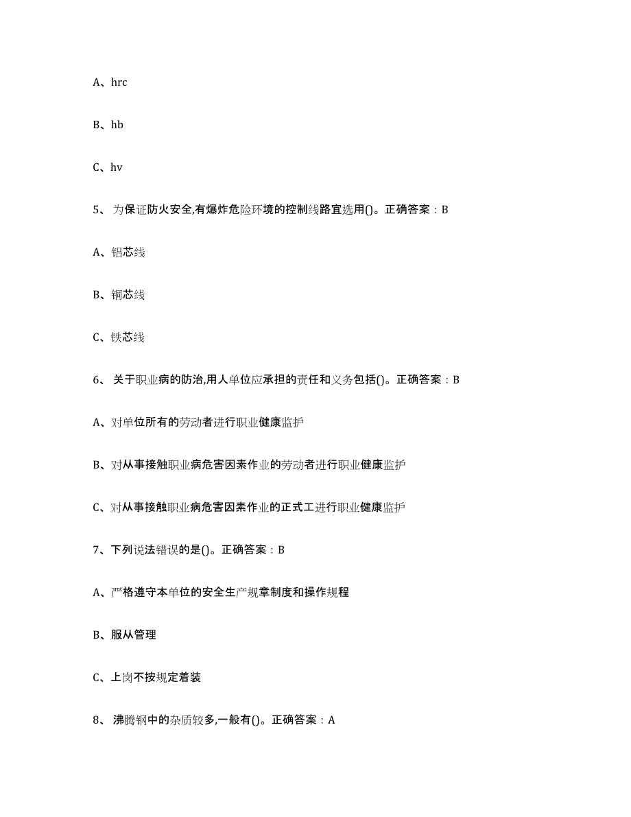 备考2025青海省熔化焊接与热切割自测提分题库加答案_第2页