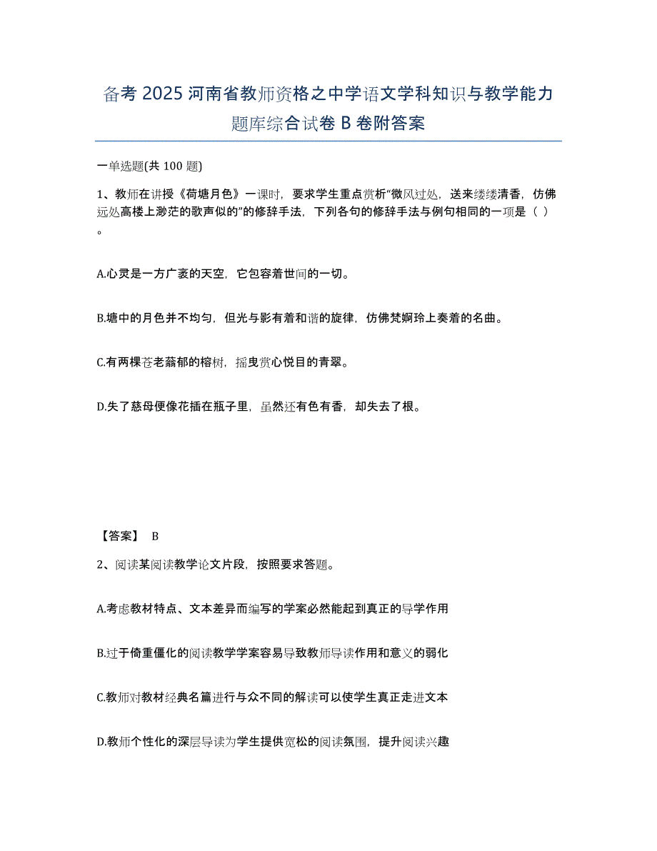 备考2025河南省教师资格之中学语文学科知识与教学能力题库综合试卷B卷附答案_第1页