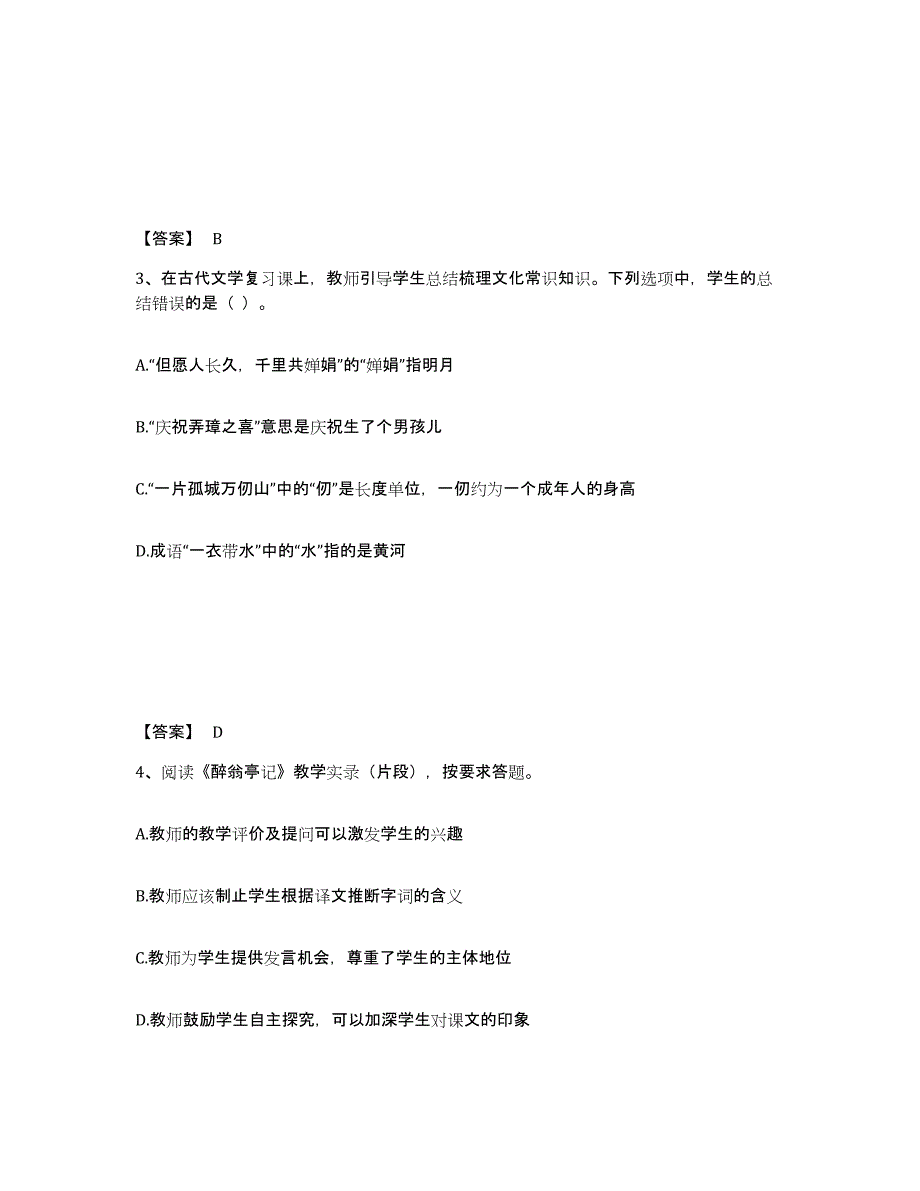 备考2025河南省教师资格之中学语文学科知识与教学能力题库综合试卷B卷附答案_第2页