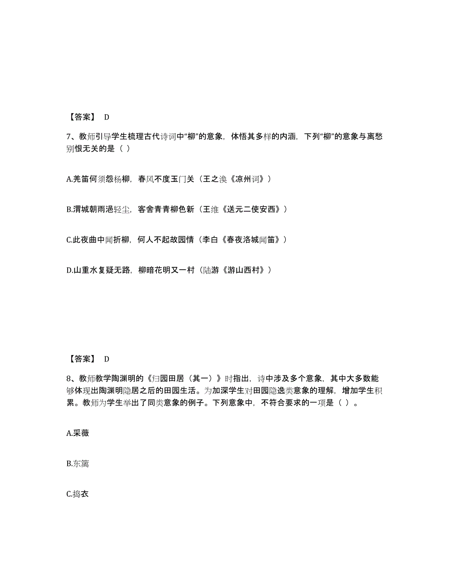 备考2025河南省教师资格之中学语文学科知识与教学能力题库综合试卷B卷附答案_第4页