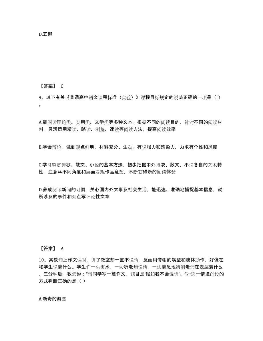 备考2025河南省教师资格之中学语文学科知识与教学能力题库综合试卷B卷附答案_第5页