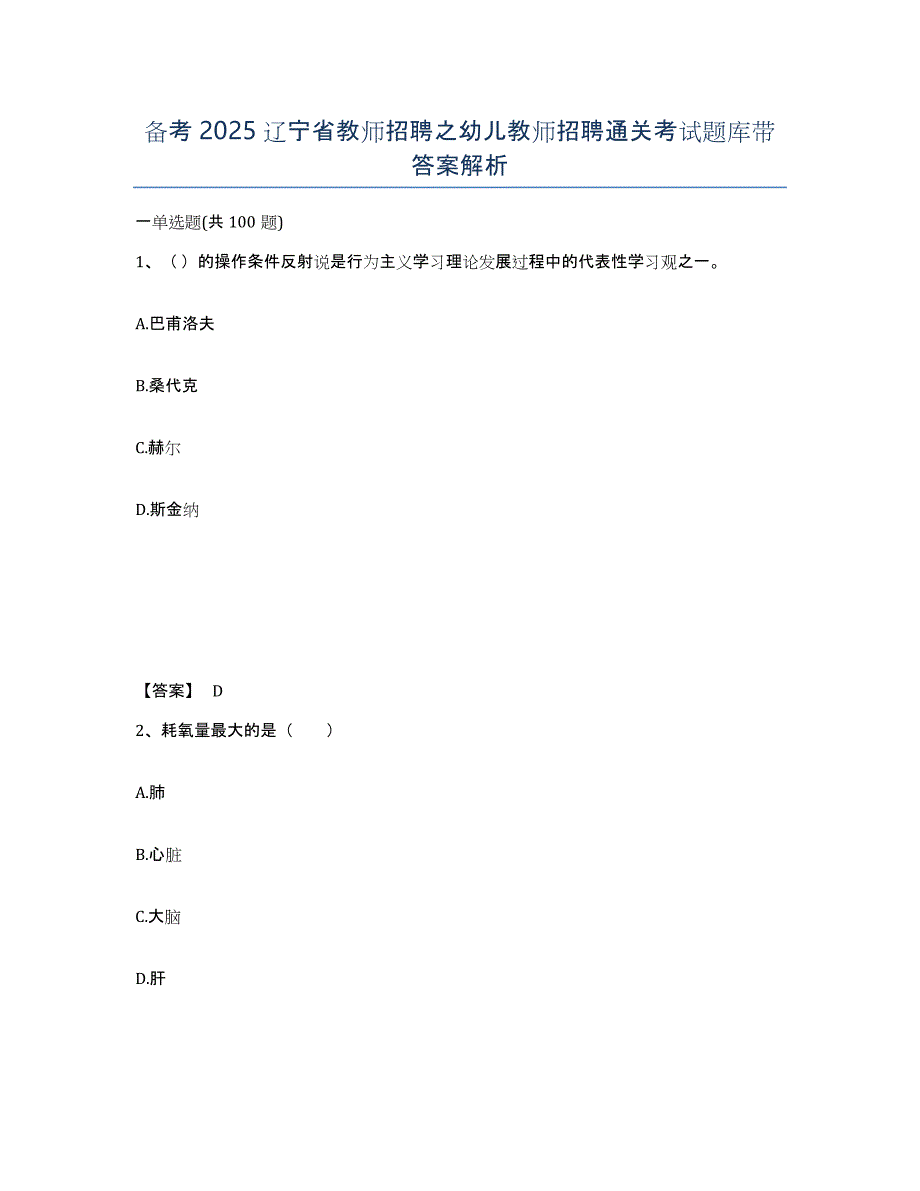 备考2025辽宁省教师招聘之幼儿教师招聘通关考试题库带答案解析_第1页