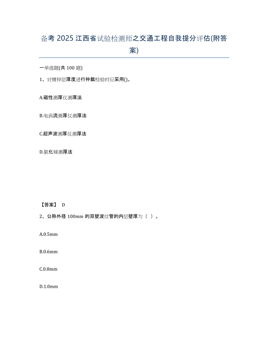 备考2025江西省试验检测师之交通工程自我提分评估(附答案)_第1页