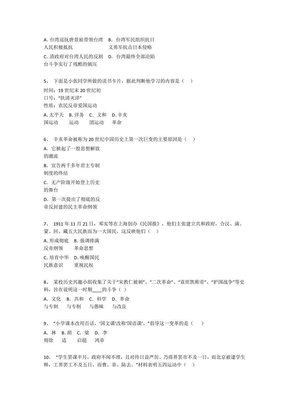 湖南省耒阳市初中历史八年级期末上册模考黑金提分题（附答案）_第2页