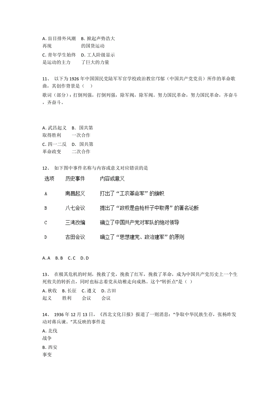 湖南省耒阳市初中历史八年级期末上册模考黑金提分题（附答案）_第3页