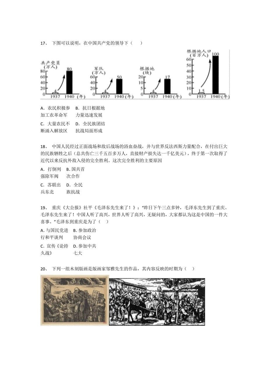 湖南省耒阳市初中历史八年级期末上册模考黑金提分题（附答案）_第5页