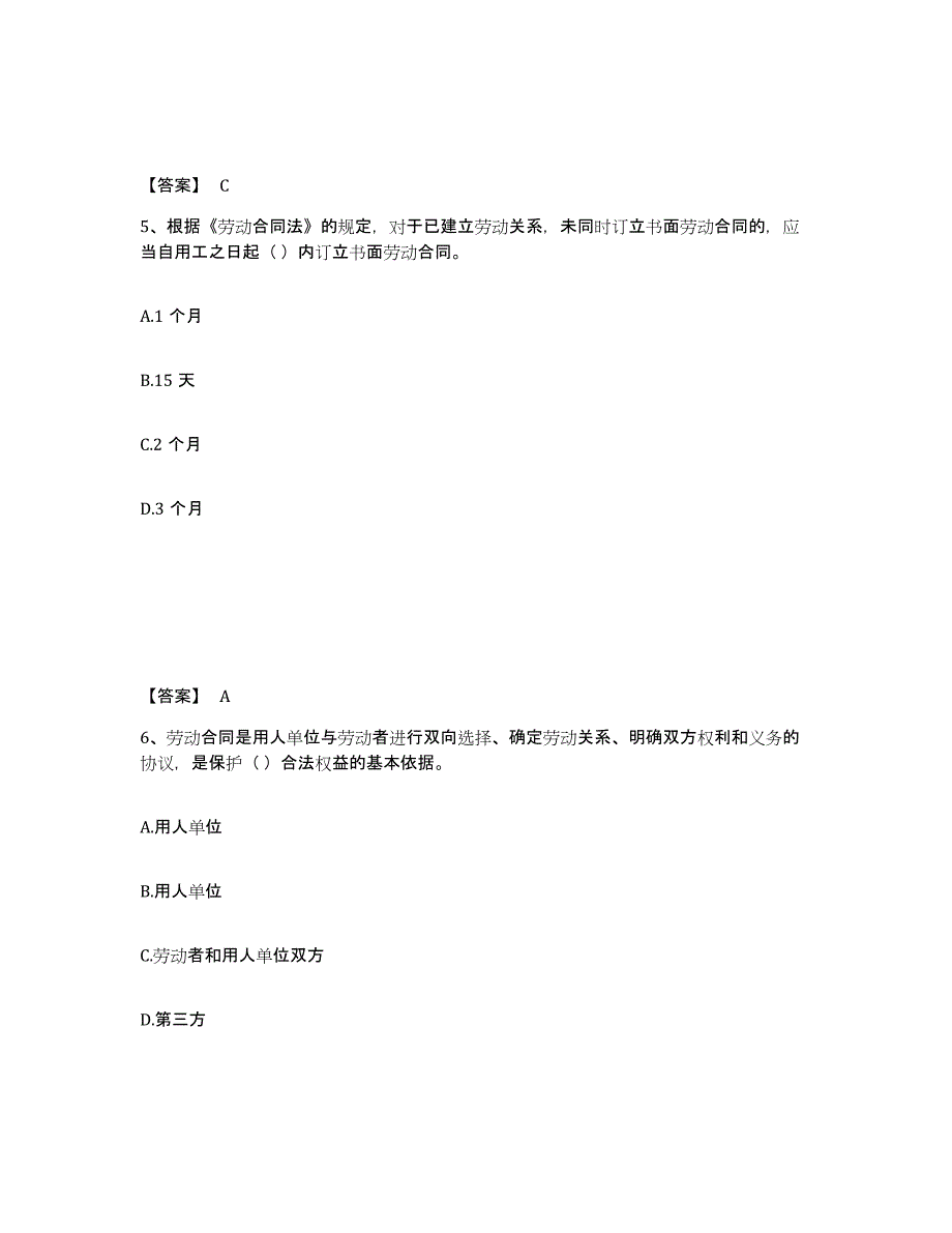 备考2025海南省劳务员之劳务员专业管理实务典型题汇编及答案_第3页