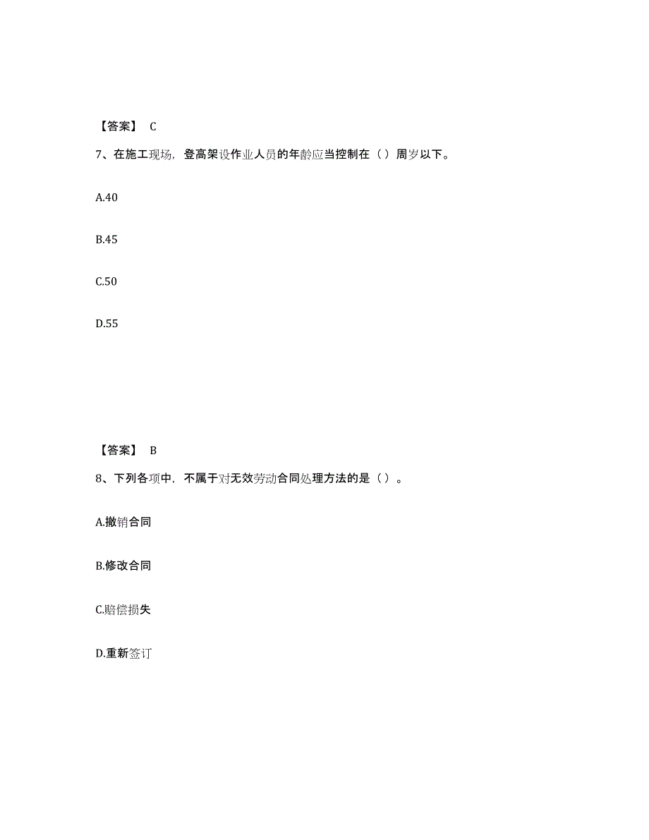 备考2025海南省劳务员之劳务员专业管理实务典型题汇编及答案_第4页