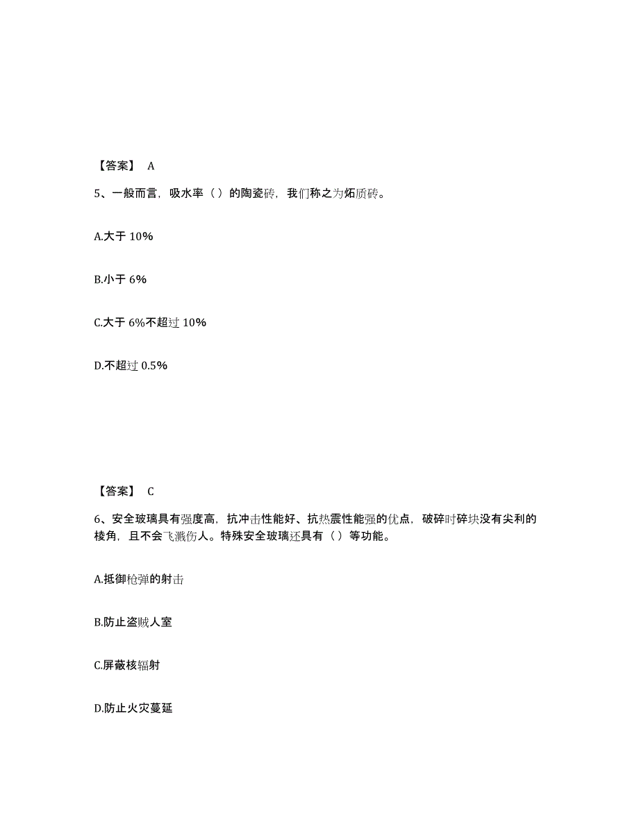 备考2025内蒙古自治区施工员之装修施工基础知识通关试题库(有答案)_第3页