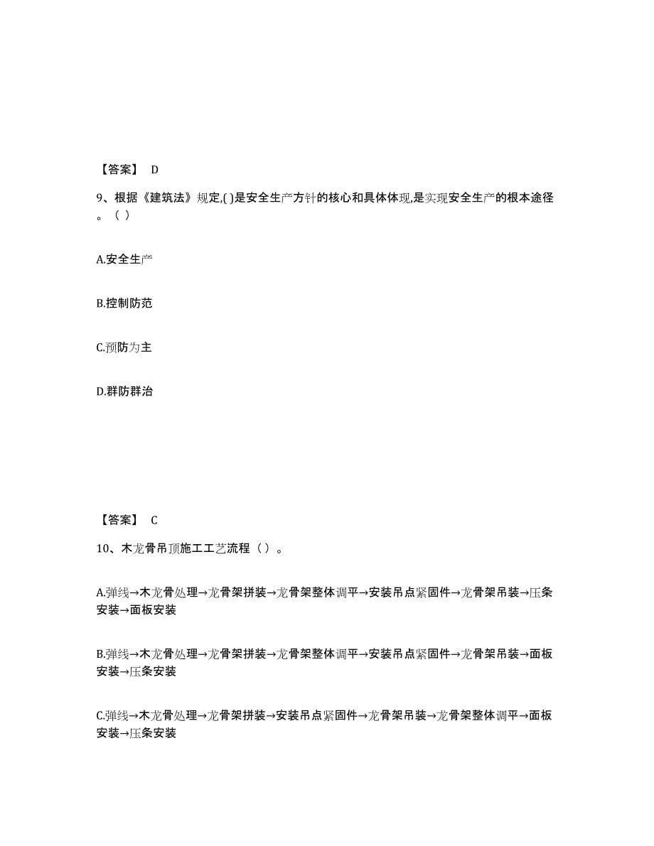 备考2025内蒙古自治区施工员之装修施工基础知识通关试题库(有答案)_第5页