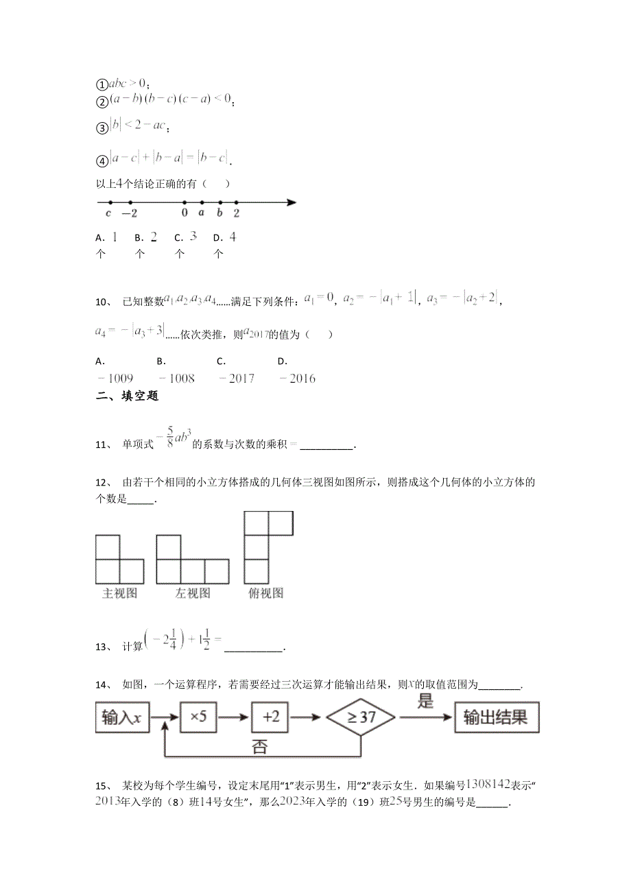 广东省清远市初中数学七年级期末上册深度自测重点试卷(详细参考解析)_第3页