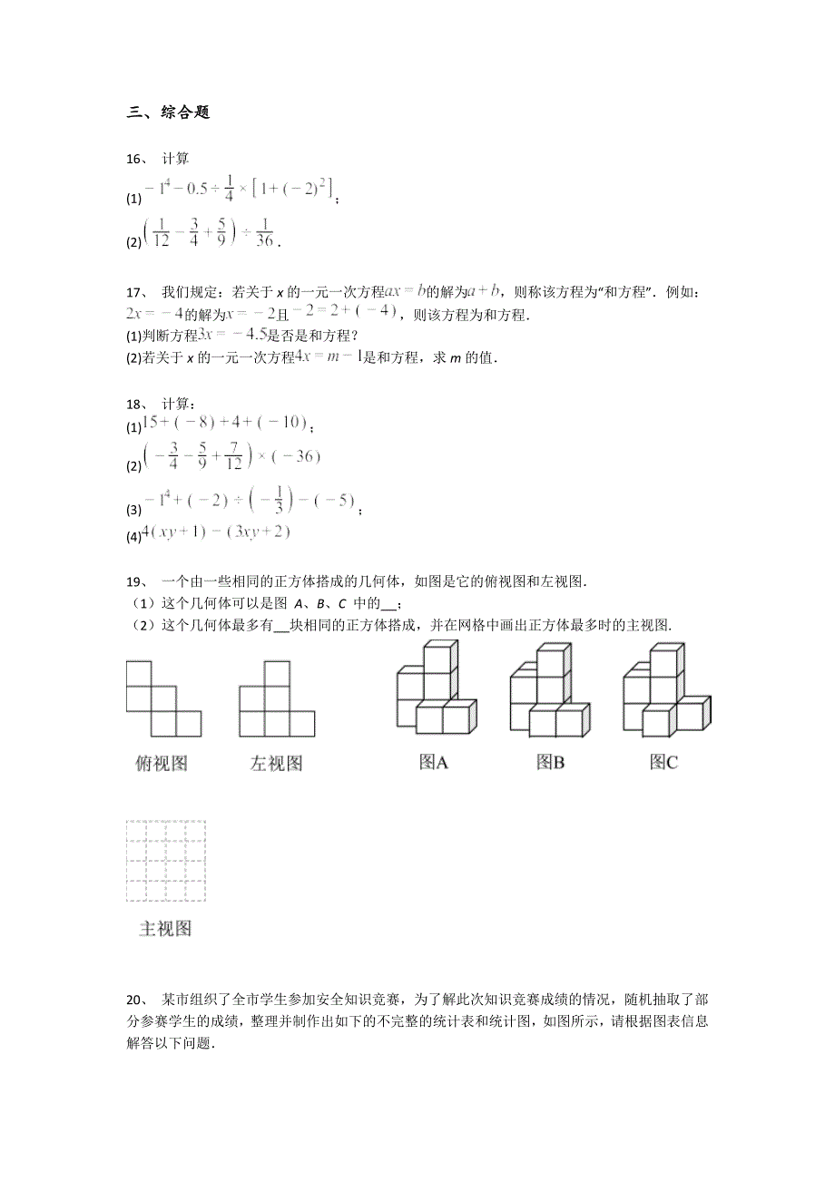 广东省清远市初中数学七年级期末上册深度自测重点试卷(详细参考解析)_第4页