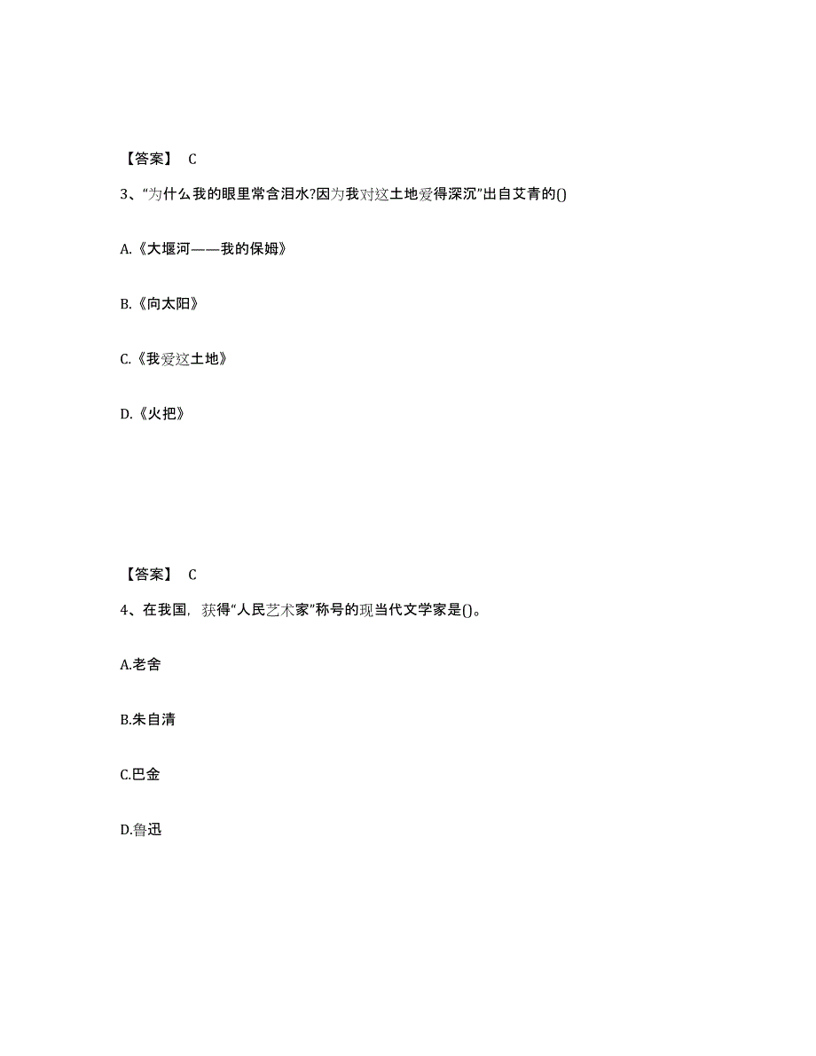 备考2025河北省教师资格之幼儿综合素质高分通关题型题库附解析答案_第2页