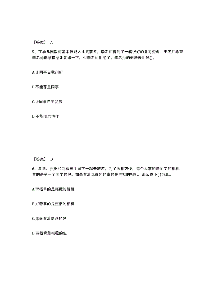 备考2025河北省教师资格之幼儿综合素质高分通关题型题库附解析答案_第3页