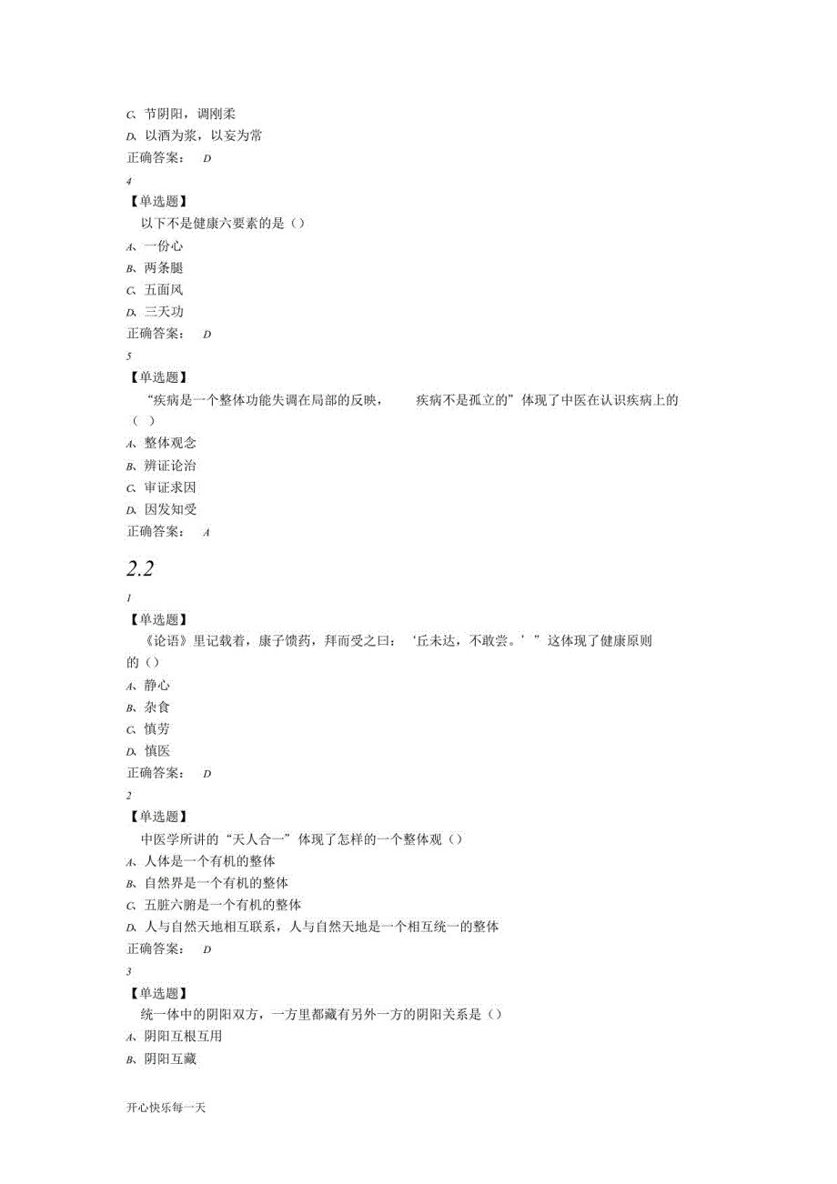 2018年中医健康理论答案课件_第4页