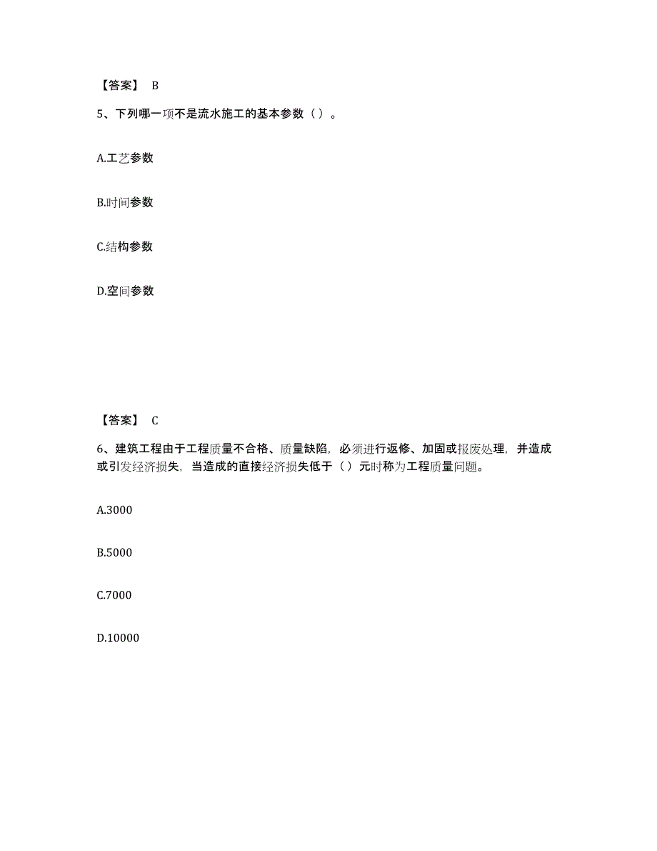 备考2025河北省施工员之土建施工专业管理实务考前练习题及答案_第3页