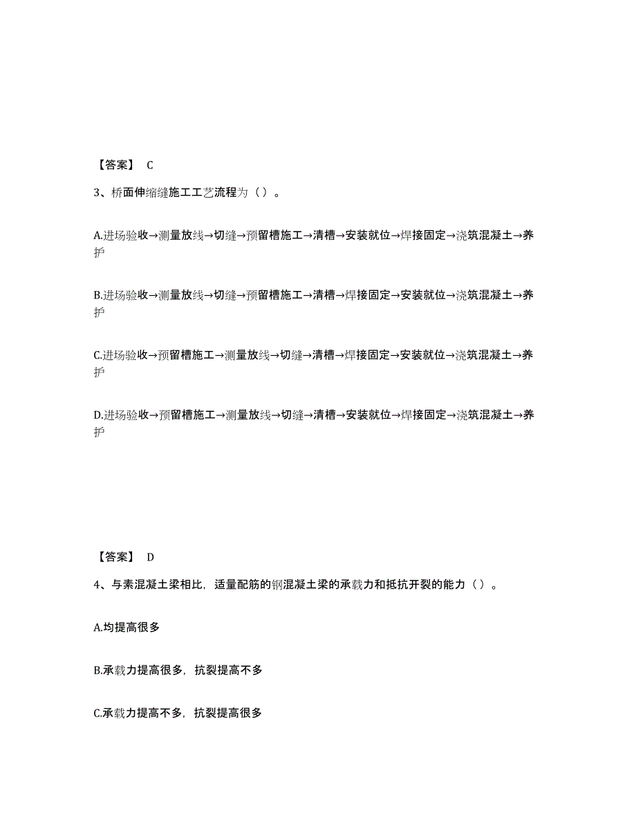 备考2025江苏省施工员之市政施工基础知识真题练习试卷A卷附答案_第2页