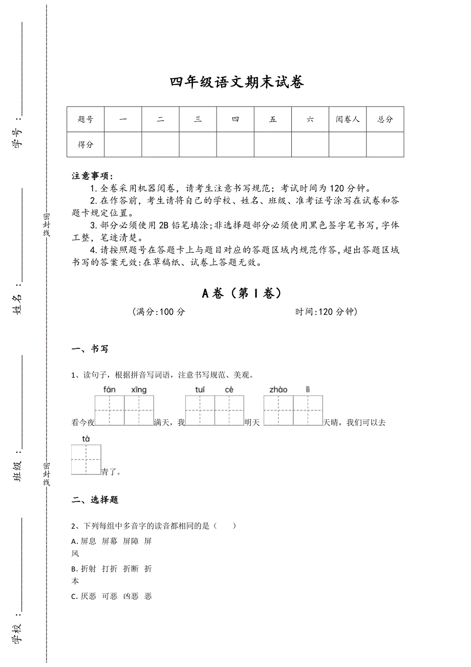 浙江省杭州市四年级语文期末评估创新思维题(附答案）详细答案和解析_第1页