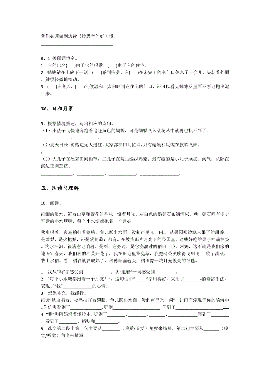 浙江省杭州市四年级语文期末评估创新思维题(附答案）详细答案和解析_第3页