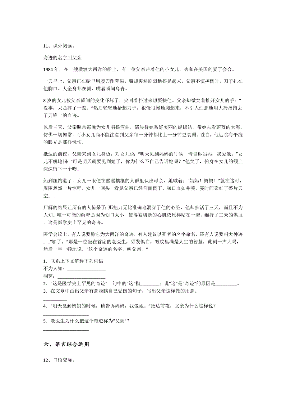 浙江省杭州市四年级语文期末评估创新思维题(附答案）详细答案和解析_第4页