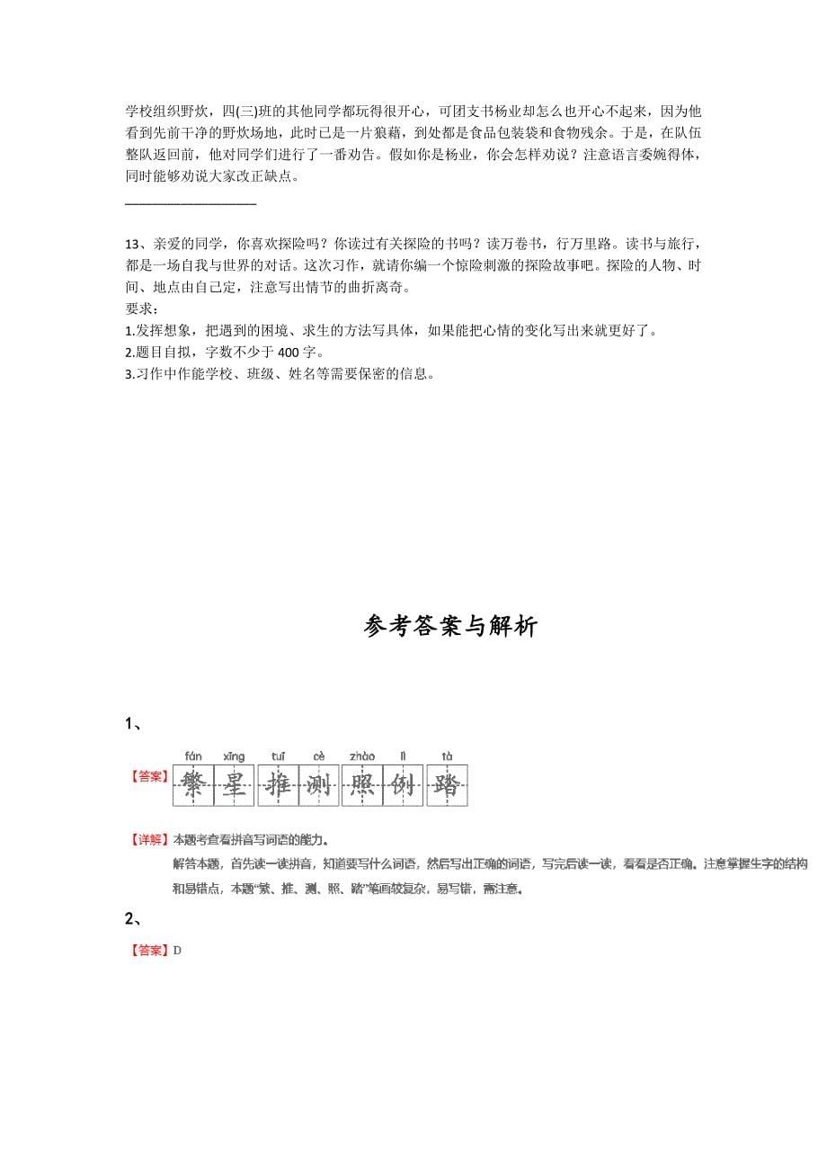 浙江省杭州市四年级语文期末评估创新思维题(附答案）详细答案和解析_第5页