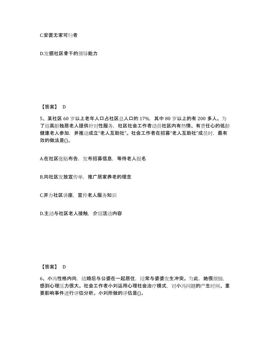 备考2025年福建省社会工作者之中级社会综合能力考前冲刺模拟试卷A卷含答案_第3页