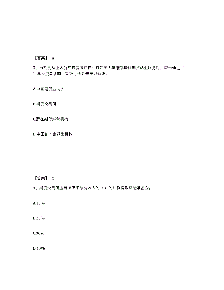 备考2025吉林省期货从业资格之期货法律法规自我检测试卷B卷附答案_第2页