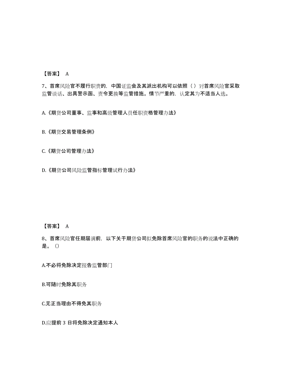 备考2025吉林省期货从业资格之期货法律法规自我检测试卷B卷附答案_第4页