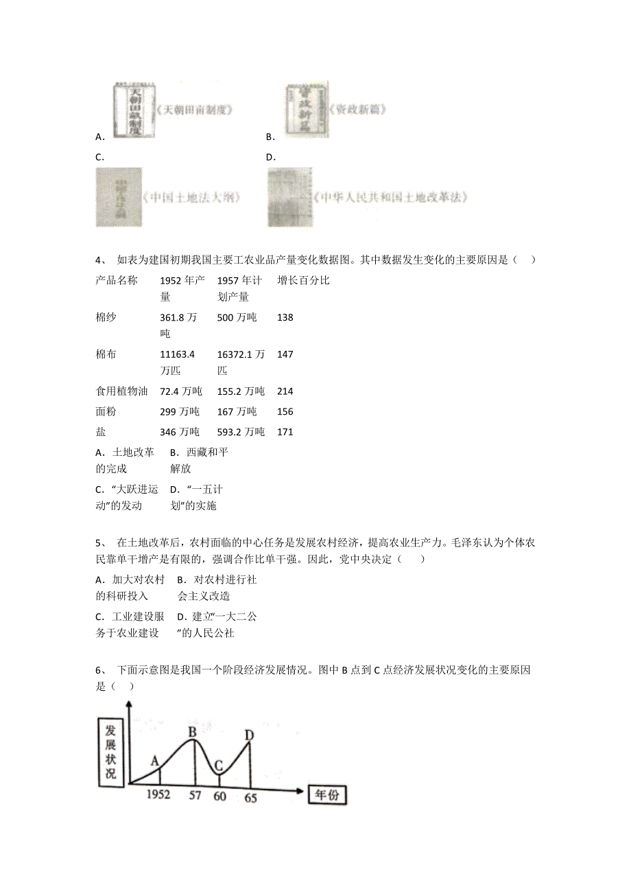 安徽省宿州市初中历史八年级期末下册自测核心强化题（详细参考解析）_第2页