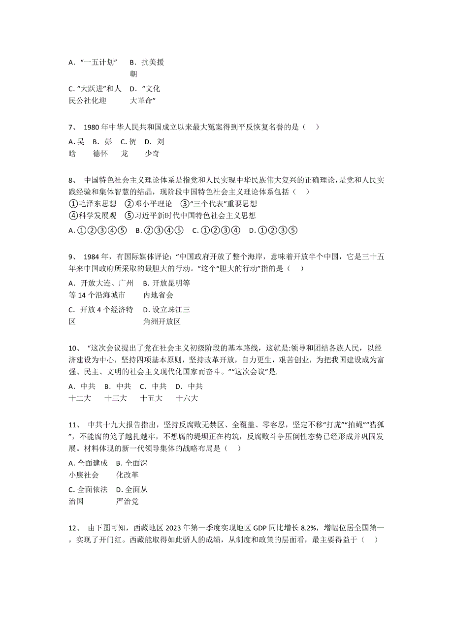 安徽省宿州市初中历史八年级期末下册自测核心强化题（详细参考解析）_第3页