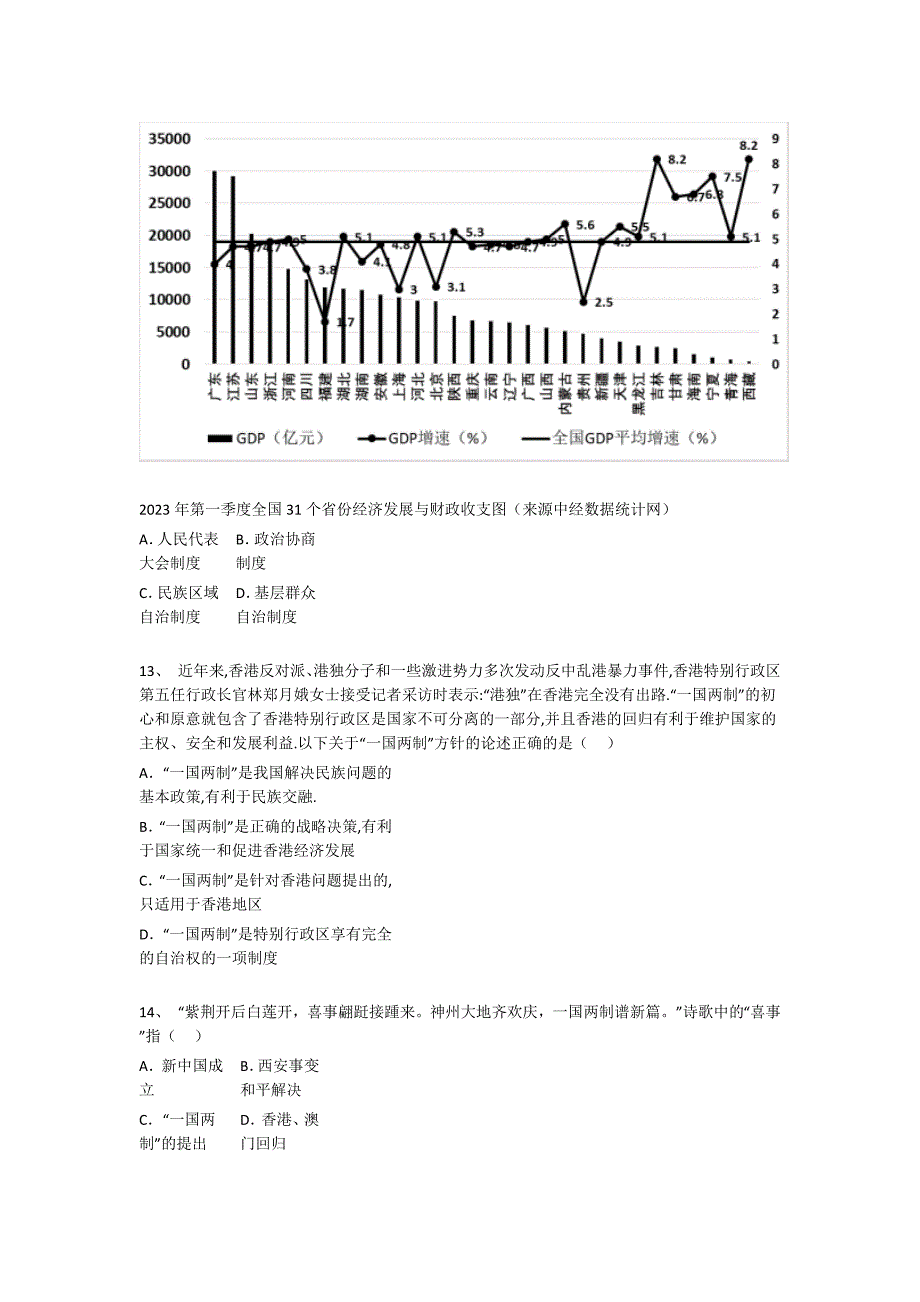 安徽省宿州市初中历史八年级期末下册自测核心强化题（详细参考解析）_第4页