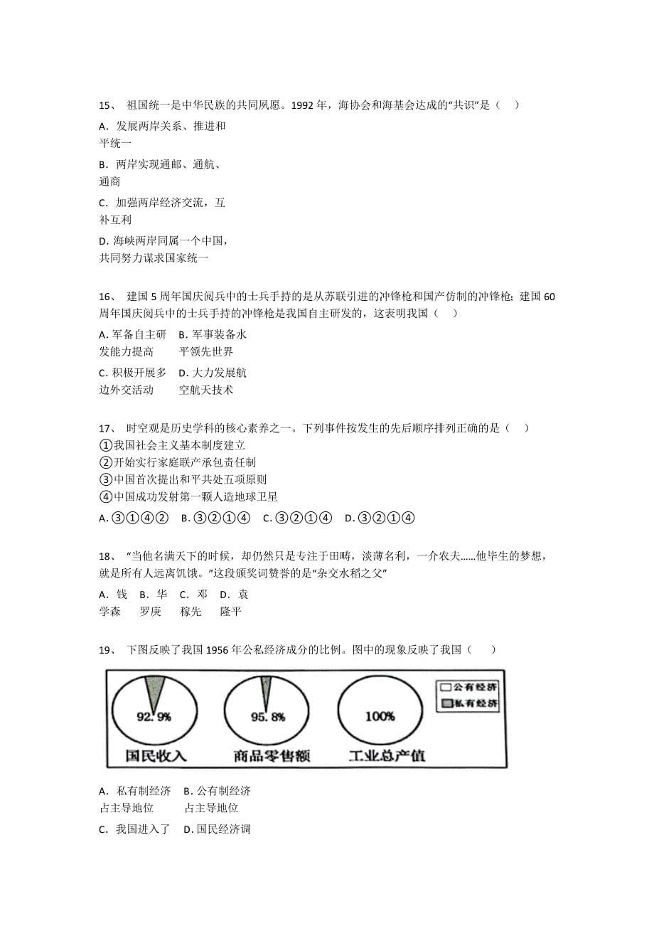 安徽省宿州市初中历史八年级期末下册自测核心强化题（详细参考解析）_第5页