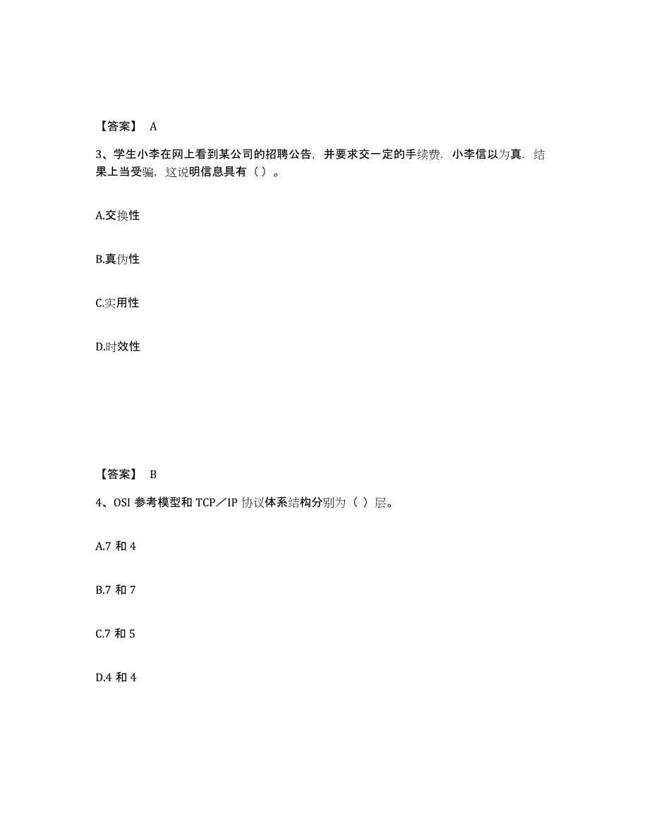 备考2025海南省教师资格之中学信息技术学科知识与教学能力押题练习试卷A卷附答案_第2页