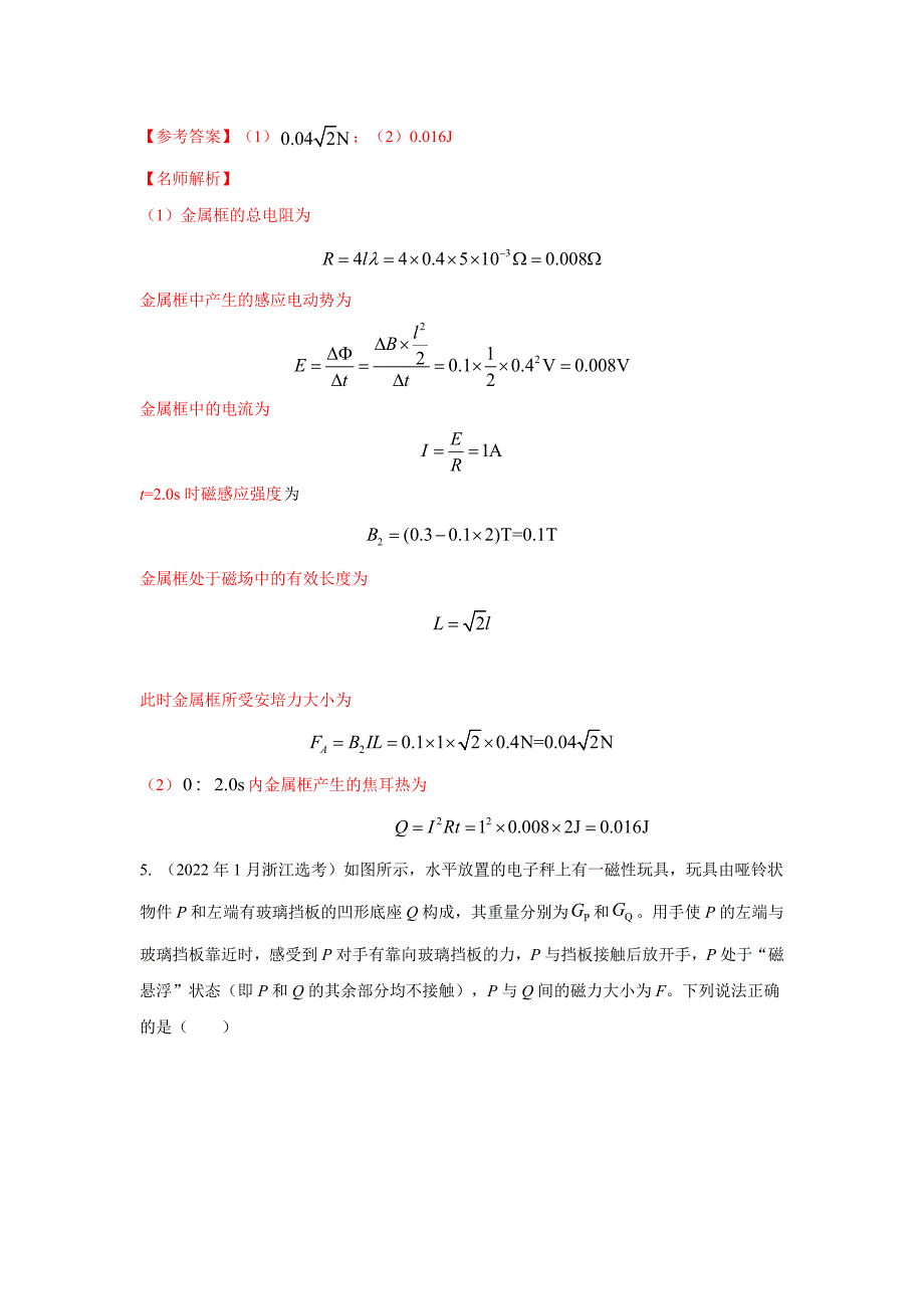 高考物理二轮复习专项训练模型49 安培力模型（解析版）_第4页