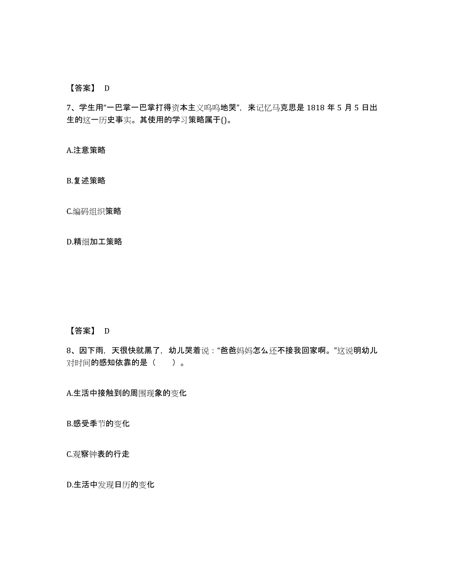 备考2025河南省教师招聘之幼儿教师招聘题库与答案_第4页