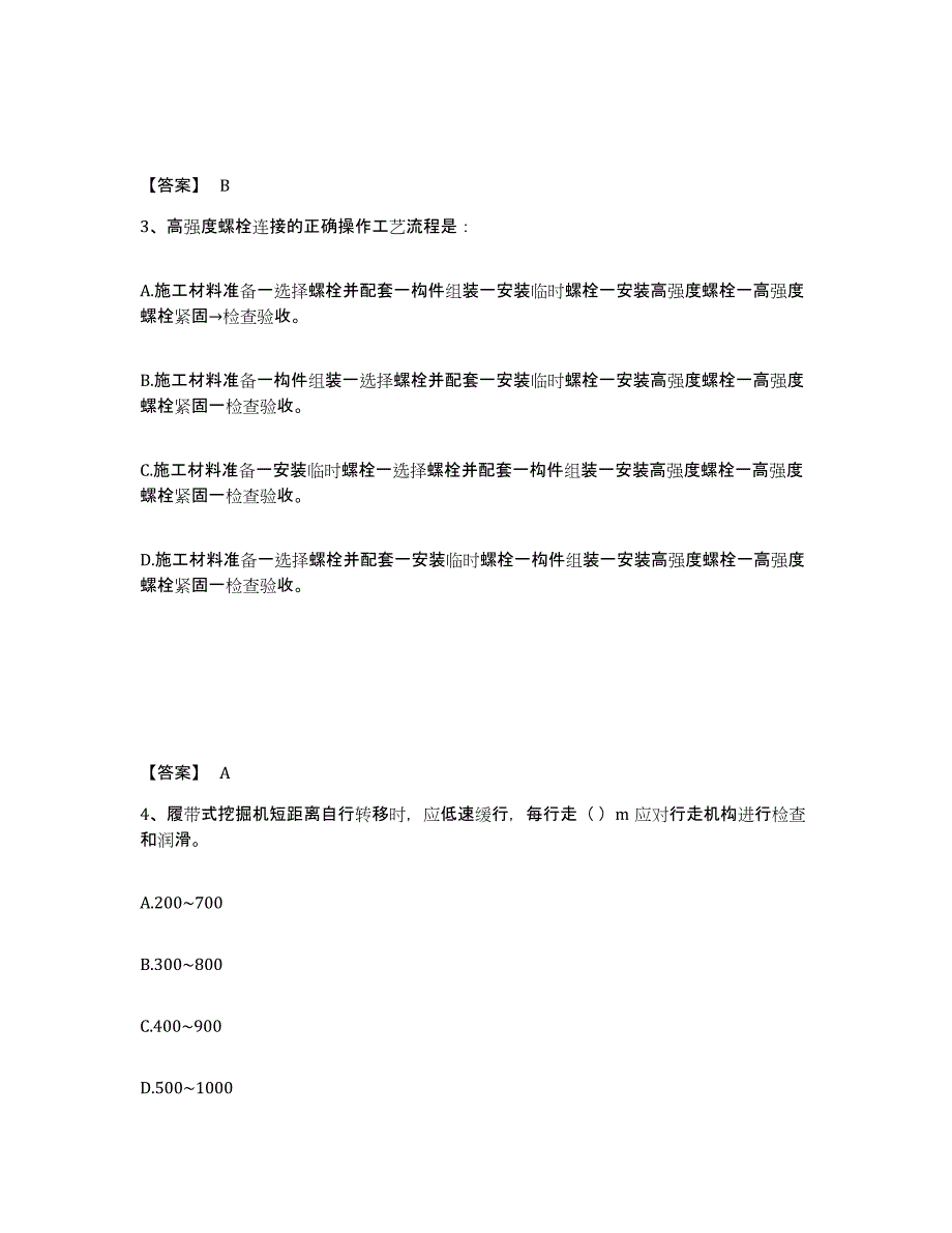 备考2025陕西省机械员之机械员基础知识每日一练试卷A卷含答案_第2页