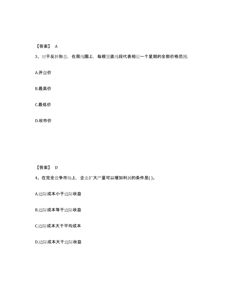 备考2025北京市期货从业资格之期货投资分析押题练习试卷A卷附答案_第2页