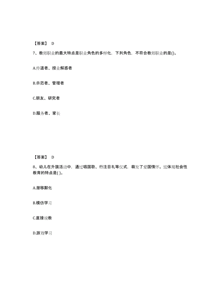 备考2025浙江省教师招聘之幼儿教师招聘模拟试题（含答案）_第4页