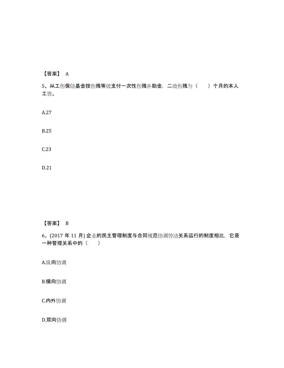 备考2025湖南省企业人力资源管理师之三级人力资源管理师模拟考试试卷A卷含答案_第3页