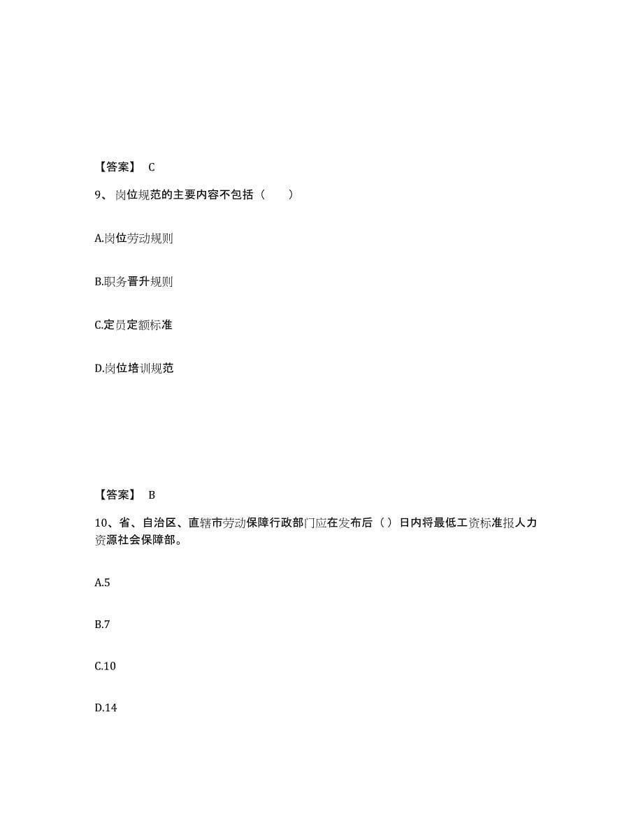 备考2025湖南省企业人力资源管理师之三级人力资源管理师模拟考试试卷A卷含答案_第5页