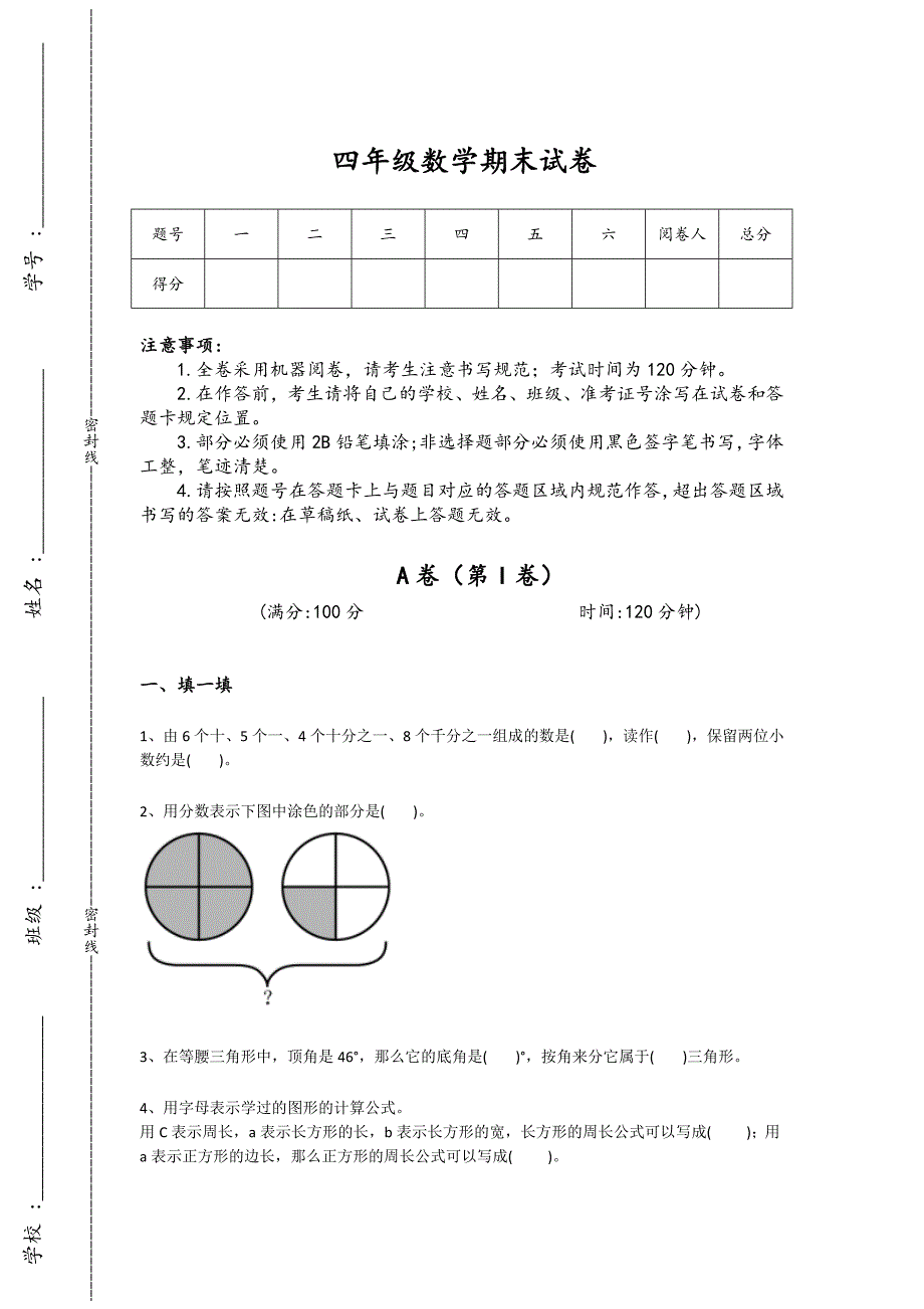 河南省济源市四年级数学期末自测能力提升卷（详细参考解析）详细答案和解析_第1页