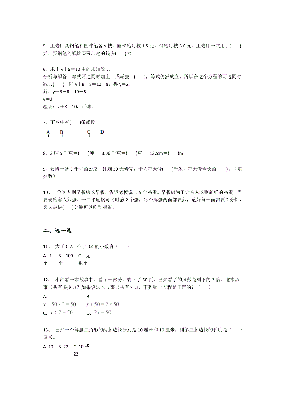 河南省济源市四年级数学期末自测能力提升卷（详细参考解析）详细答案和解析_第2页