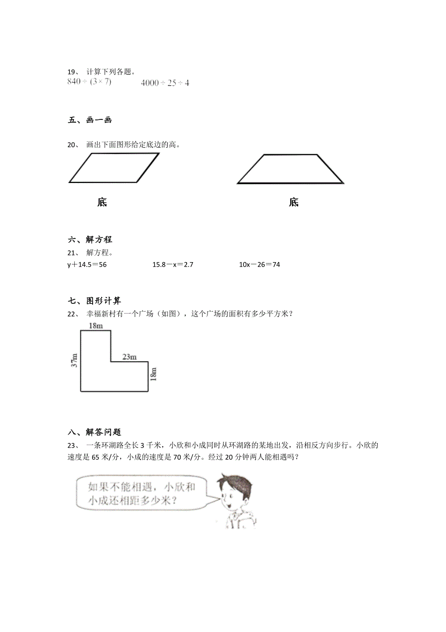 河南省济源市四年级数学期末自测能力提升卷（详细参考解析）详细答案和解析_第4页