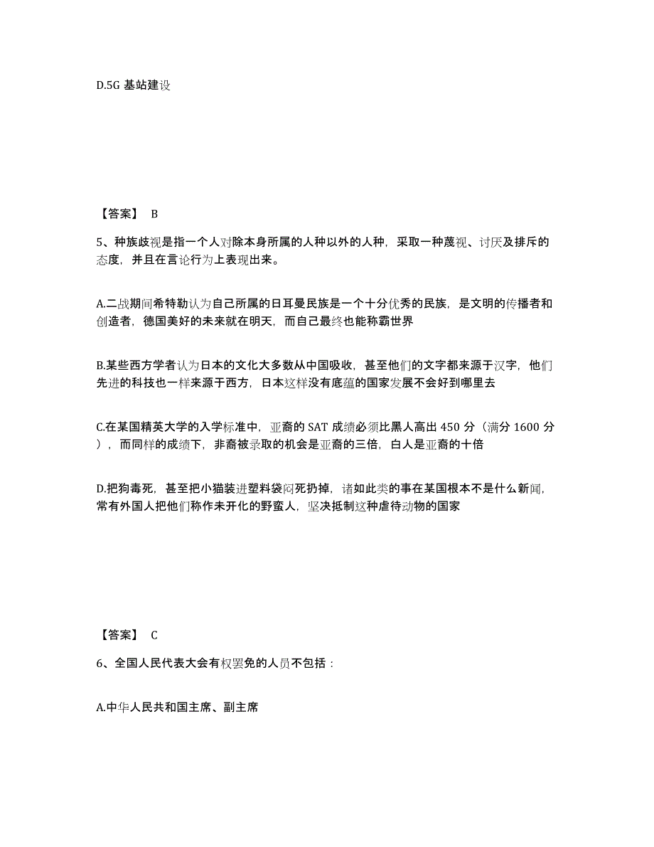 备考2025吉林省三支一扶之三支一扶行测考前冲刺模拟试卷A卷含答案_第3页