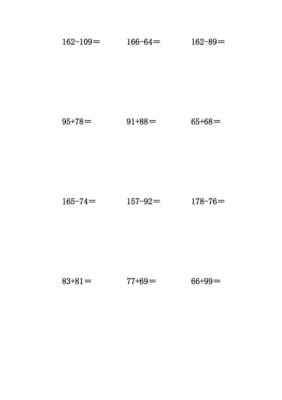 200以内加减混合竖式训练题朝霞加强版十_第1页