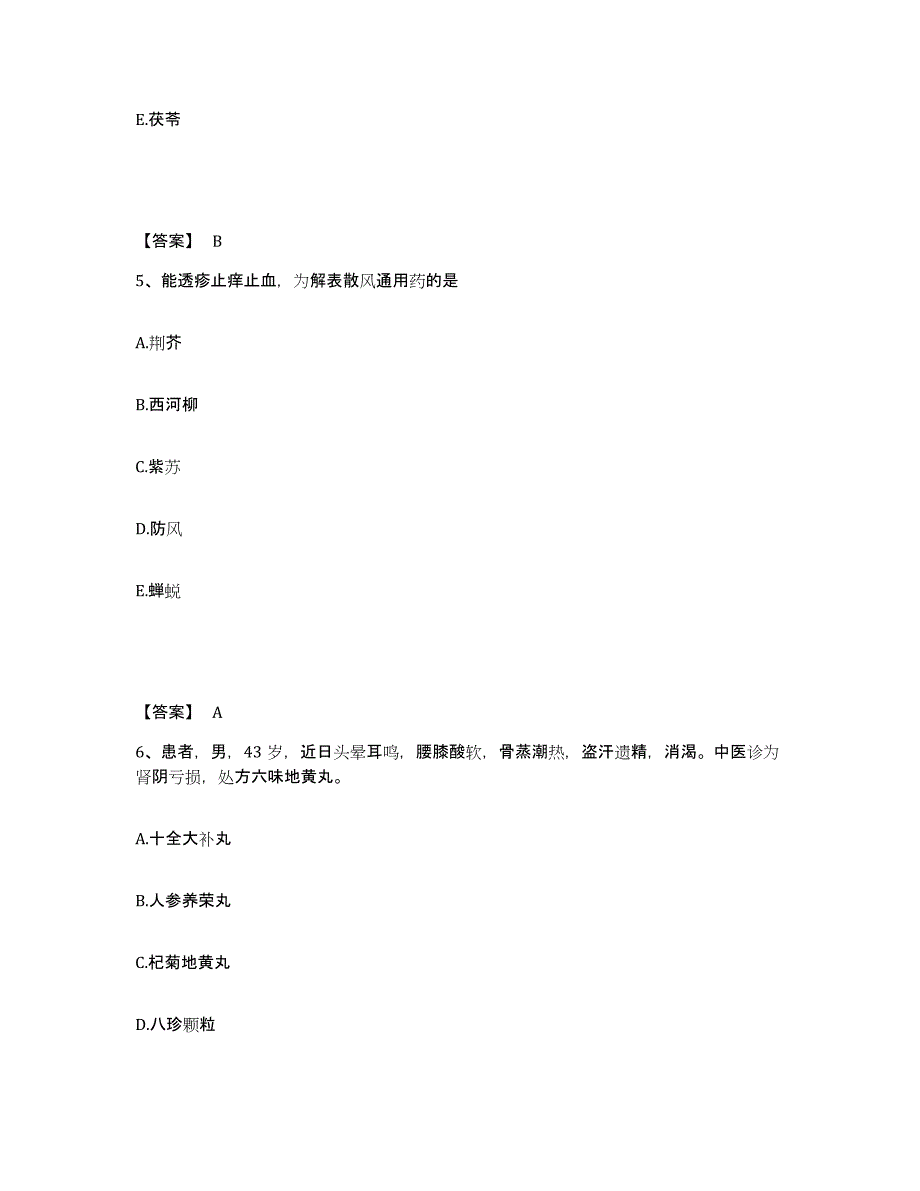 备考2025贵州省教师资格之中学物理学科知识与教学能力能力检测试卷B卷附答案_第3页