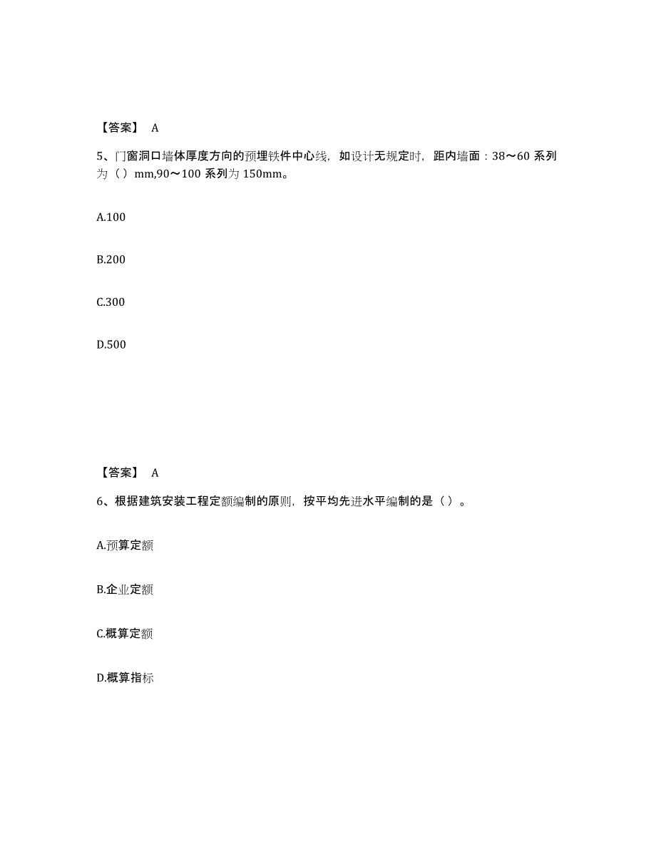 备考2025贵州省施工员之装修施工基础知识通关题库(附答案)_第3页