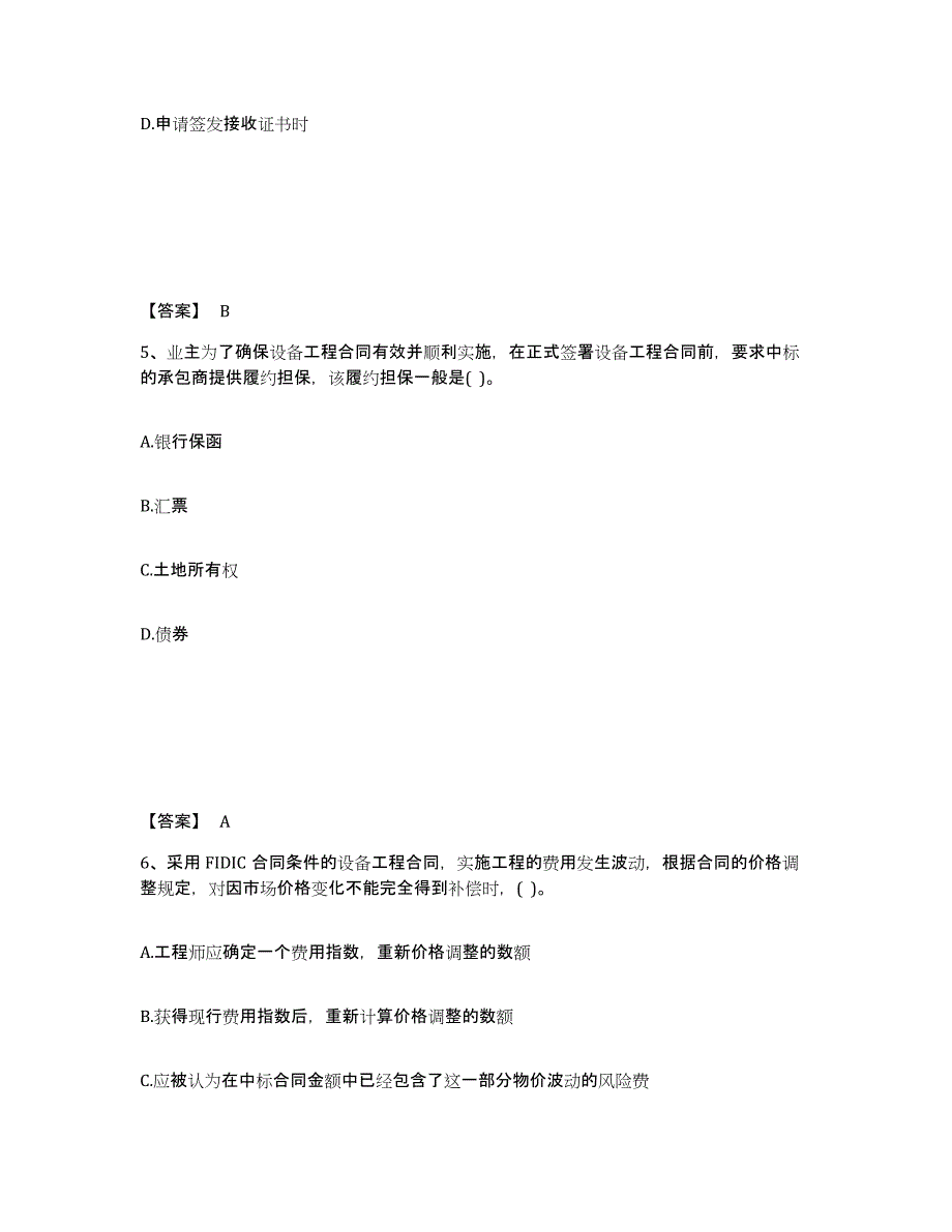 备考2025辽宁省设备监理师之设备监理合同全真模拟考试试卷A卷含答案_第3页