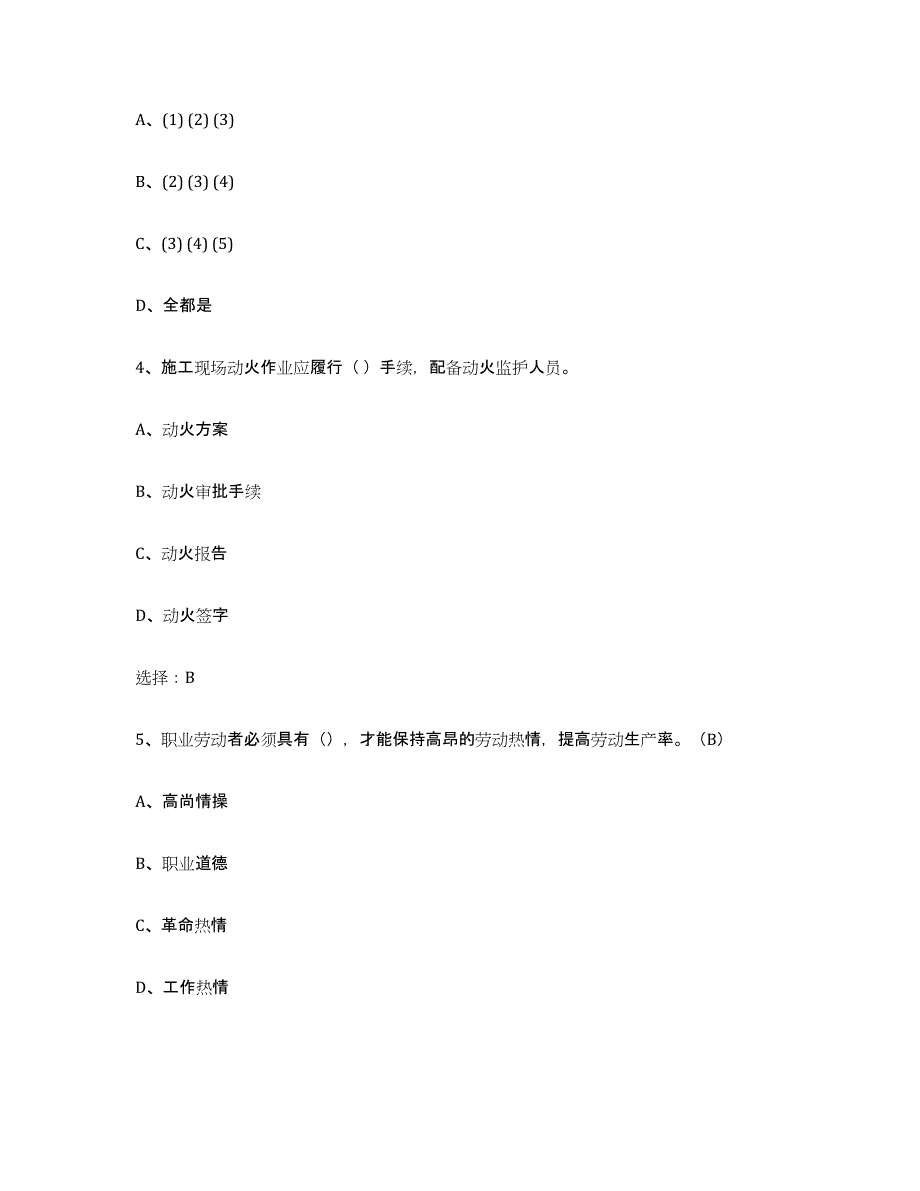 备考2025青海省建筑起重司索信号工证过关检测试卷A卷附答案_第2页